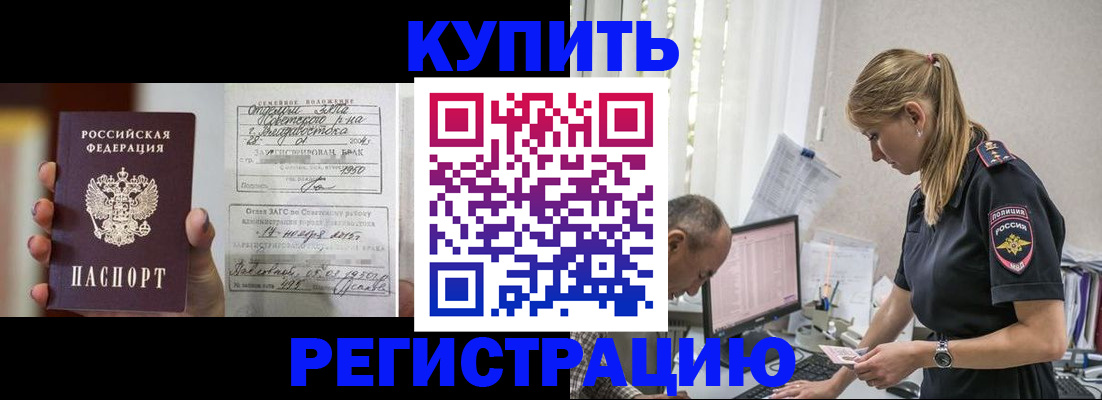 купить прописку в Дигоре