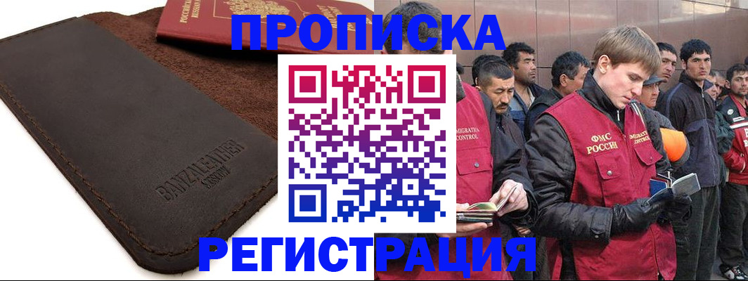 прописка штамп в Дигоре