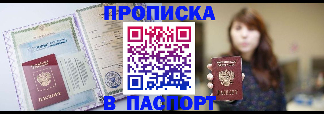 прописка 2025 в Дигоре