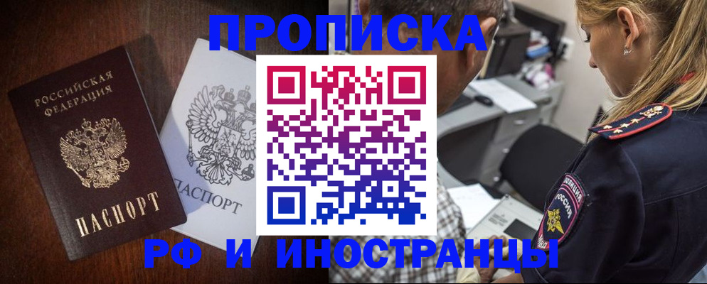 прописка законно в Дигоре
