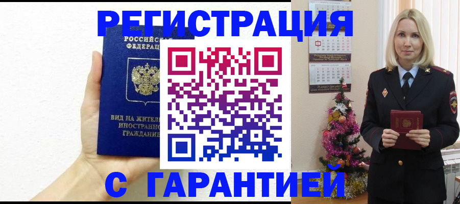 временная прописка в Дигоре