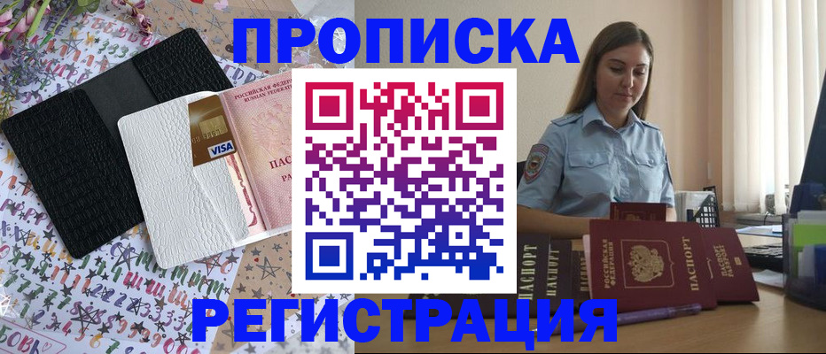 временная регистрация 2025 в Дигоре